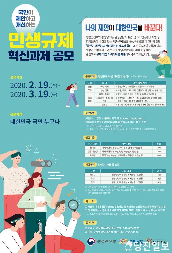 2020 민생규제 혁신 포스터-최종(당진시 반영).jpg