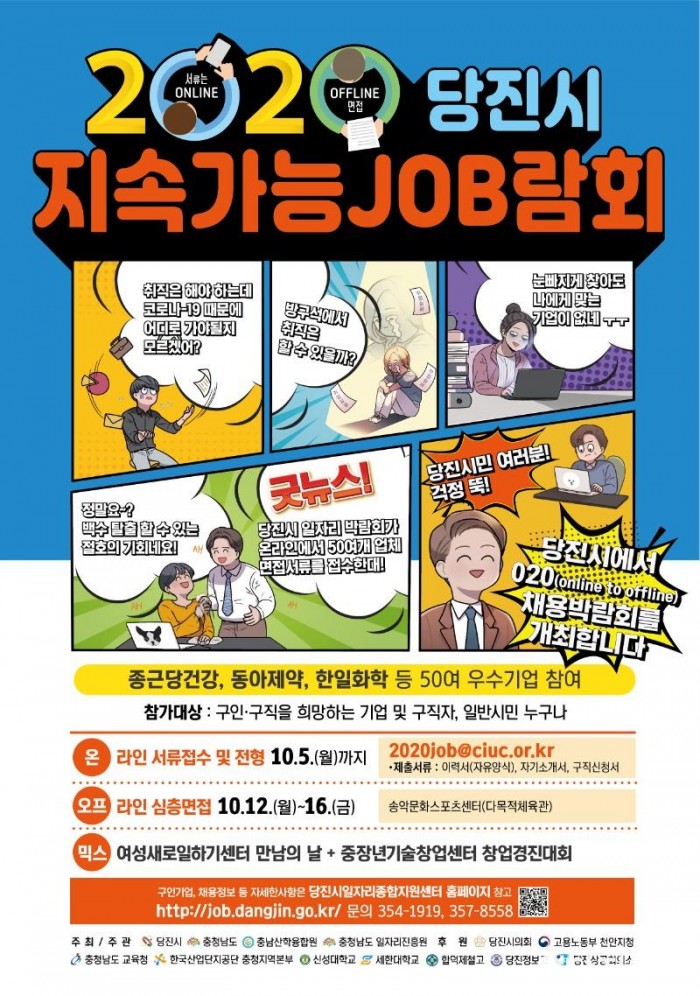 일자리박람회_전단지최종수정.jpg