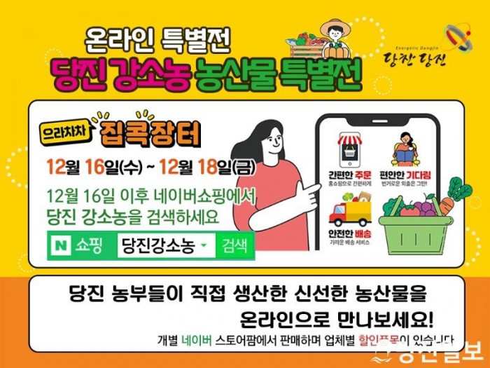 당진강소농 농산물특별전(최종홍보용)시청.jpg