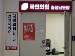 국민의힘 충남도당, ‘여성혐오 발언’ 어기구 후보 ‘사퇴촉구’
