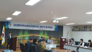 고대면 지역사회보장협의체 상반기 정기회의 개최