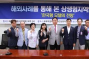 어기구 의원, 상생형지역일자리특위 월례토론회 개최