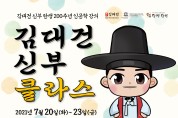 김대건 신부 탄생 200주년 인문학강의 사전예약중