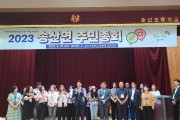 송산면 주민자치회, 2023년 주민총회 개최