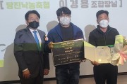 당진낙농축협, 전국사료작물 품질경연대회 최우수상 수상