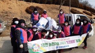 한국생활개선당진시연합회, 살기 좋은 농촌만들기 앞장