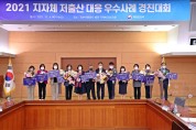 저출산 대응 우수사례 경진대회’국무총리상 수상