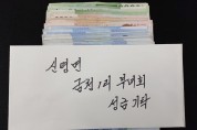 신평면 금천1리 부녀회, 100만 원 기탁