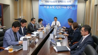 제10회 지속가능발전 정책조정회의 개최