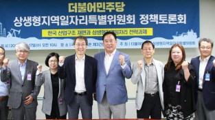 어기구 의원, 상생형지역일자리특위 월례토론회 개최