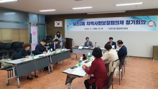 2020년 당진3동지역사회보장협의체 정기회의 개최