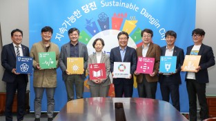 대한민국 지속가능발전의 브레인, '당진으로 모여'