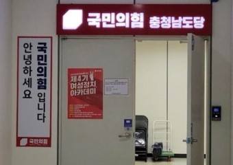 국민의힘 충남도당, ‘여성혐오 발언’ 어기구 후보 ‘사퇴촉구’
