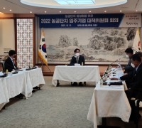 2022년 농공단지 입주기업 대책위원회 회의 개최