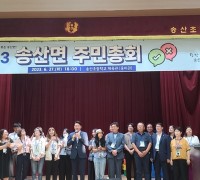 송산면 주민자치회, 2023년 주민총회 개최