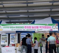 농·특산물 홍보 주말 직거래장터 개최