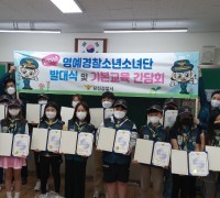 당진경찰서, ‘명예경찰소년소녀단’발대식 개최
