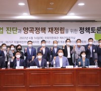 어기구 의원, 쌀산업 정책진단과 양곡정책 재정립 위한 토론회 개최