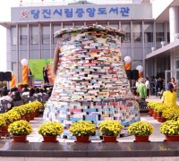 당진시, 제4회 독서문화축제 개최‥오는 26일