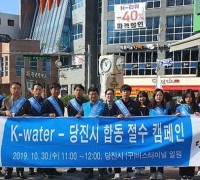 당진시·K-water, 가뭄대비 절수 캠페인 실시